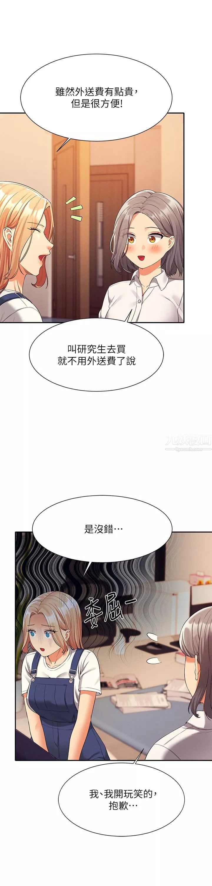 誰說理組沒正妹?第44話-怎麼辦?我又想要瞭!