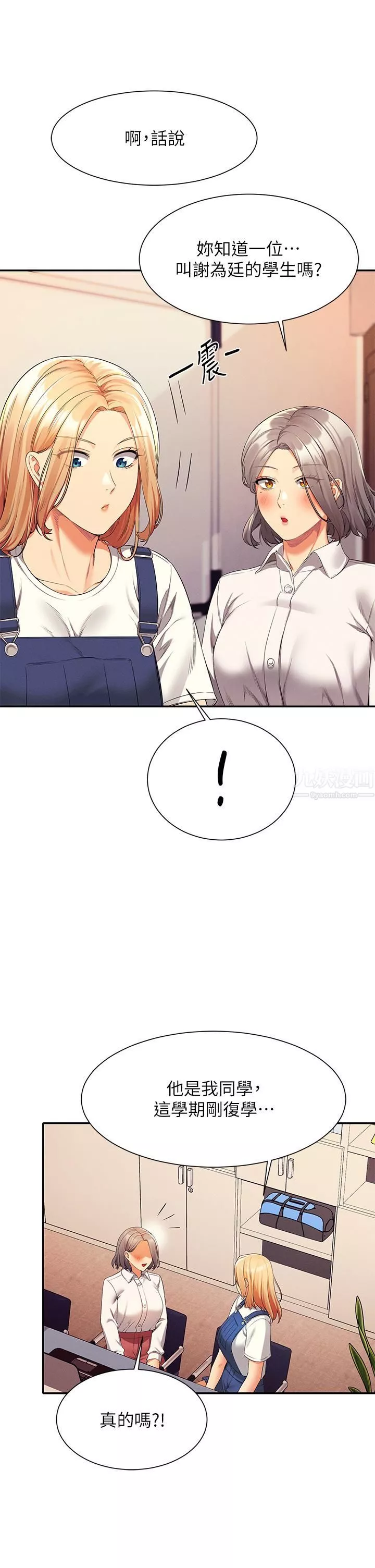 誰說理組沒正妹?第44話-怎麼辦?我又想要瞭!