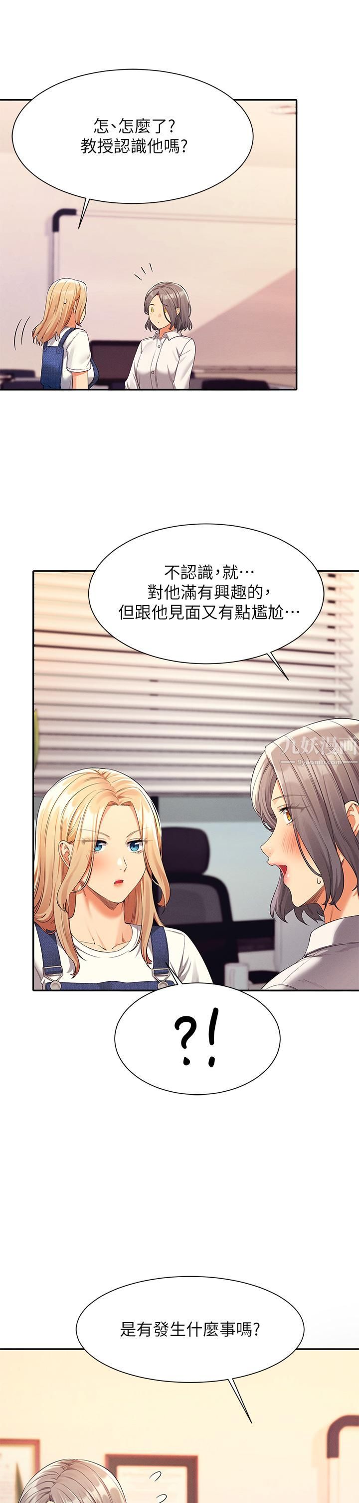 谁说理组没正妹?第44话-怎么办?我又想要瞭!