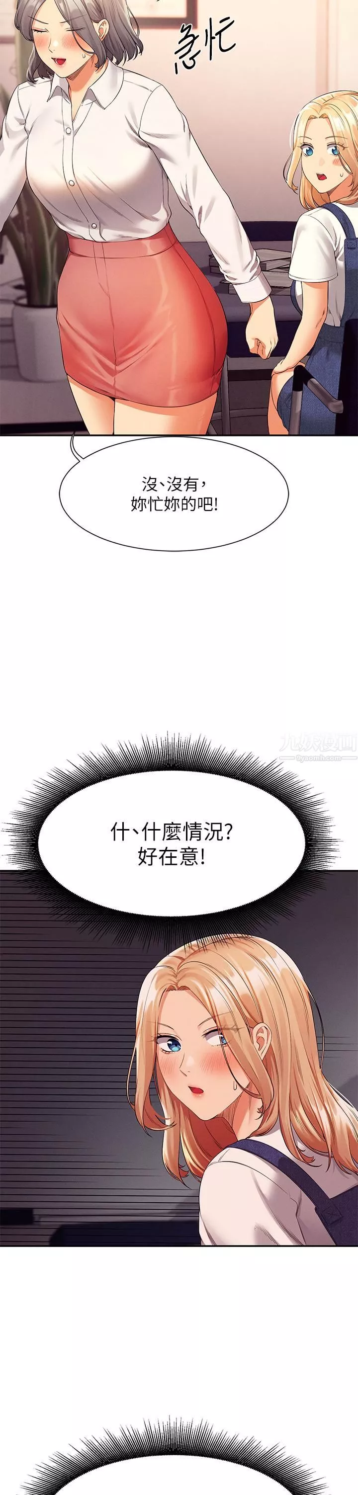 誰說理組沒正妹?第44話-怎麼辦?我又想要瞭!