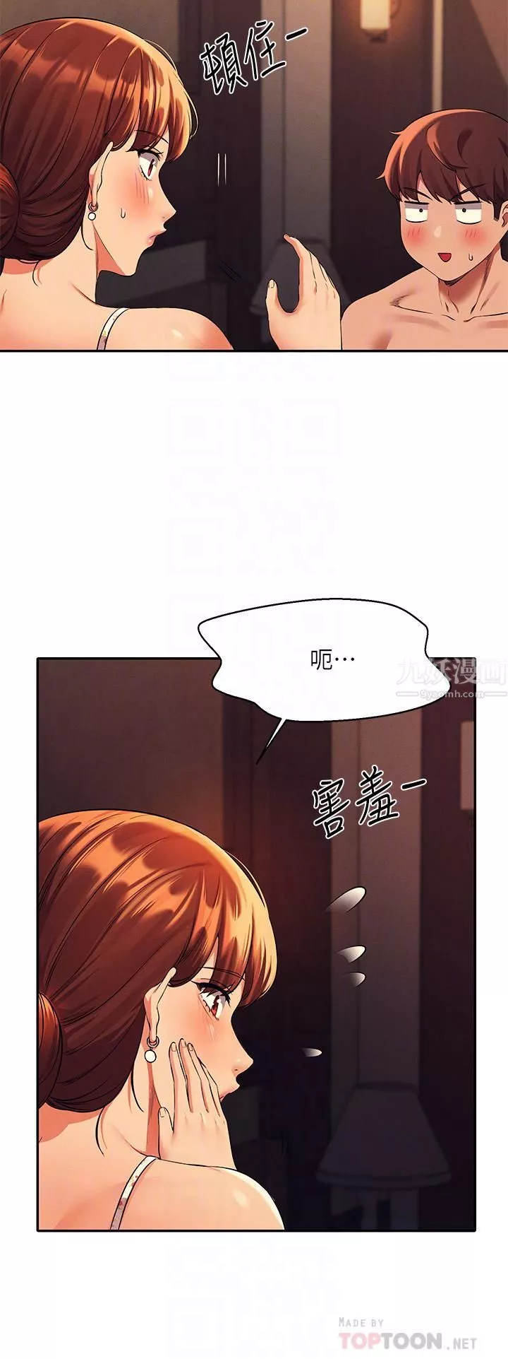 誰說理組沒正妹?第45話-我來用嘴幫你清幹凈
