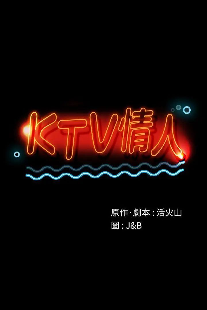 KTV情人第45話-經理的顧慮