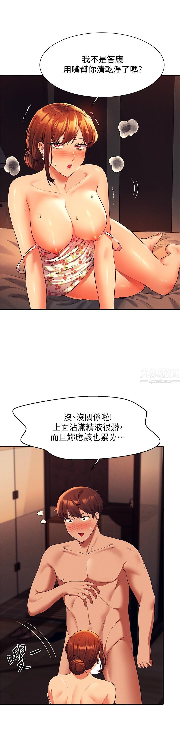 谁说理组没正妹?第45话-我来用嘴帮你清干凈