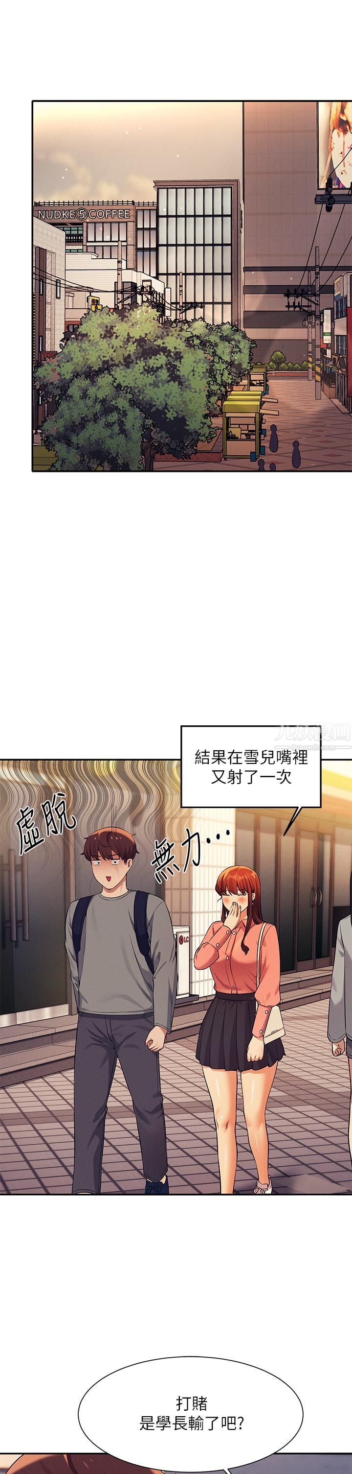 谁说理组没正妹?第45话-我来用嘴帮你清干凈