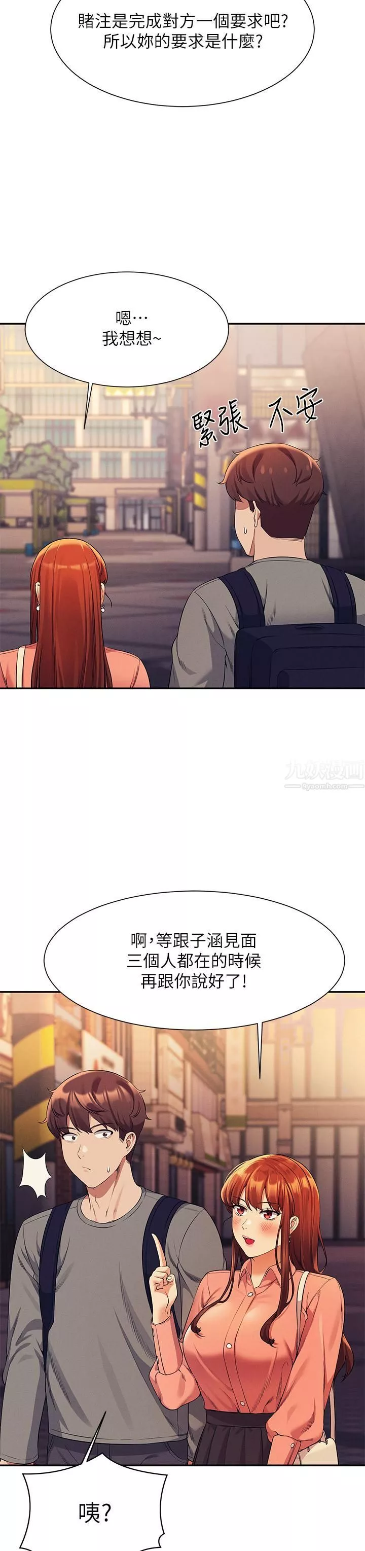 誰說理組沒正妹?第45話-我來用嘴幫你清幹凈