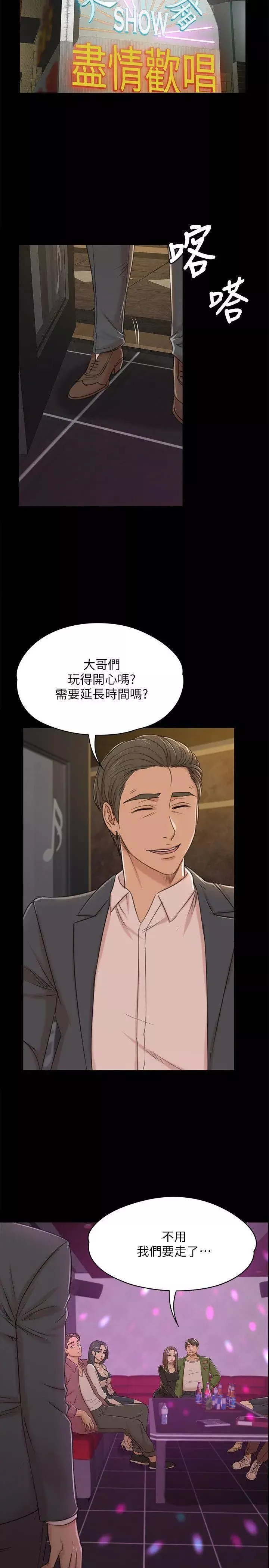 KTV情人第45話-經理的顧慮