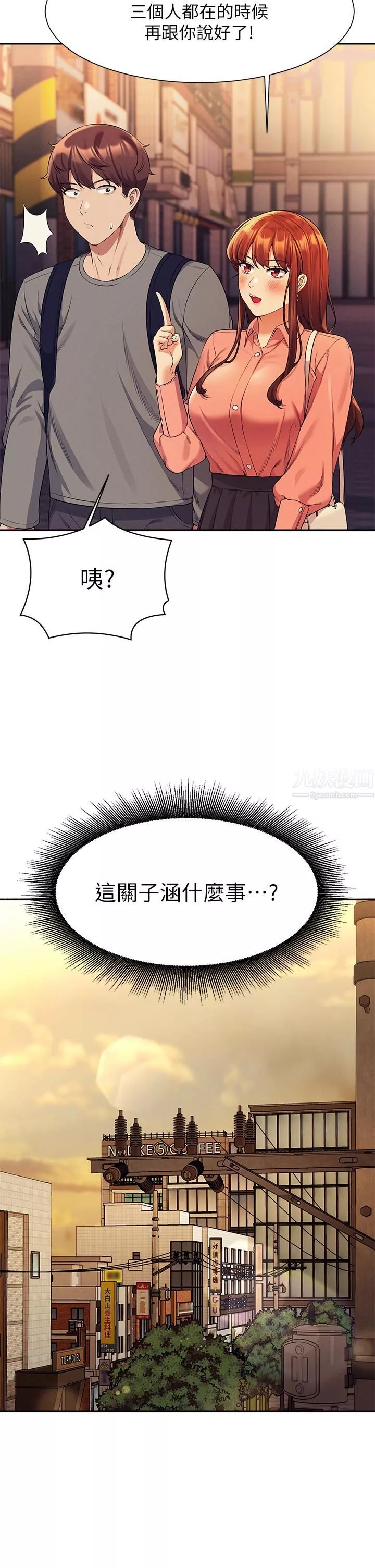 誰說理組沒正妹?第46話-不準對子涵出手喔!