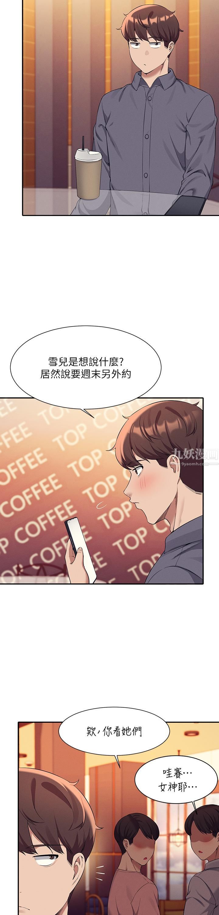 谁说理组没正妹?第46话-不准对子涵出手喔!