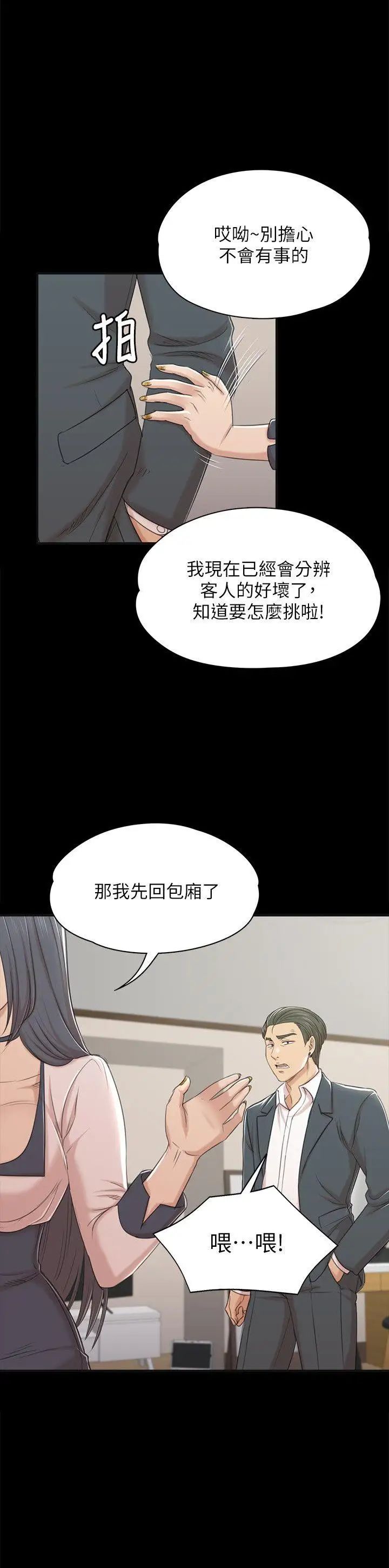 KTV情人第45話-經理的顧慮