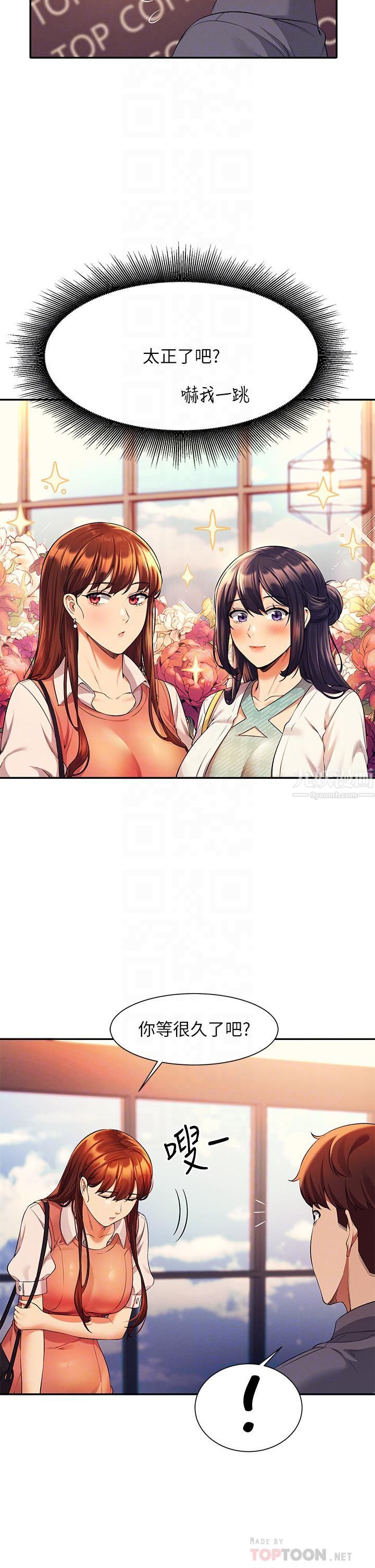 谁说理组没正妹?第46话-不准对子涵出手喔!