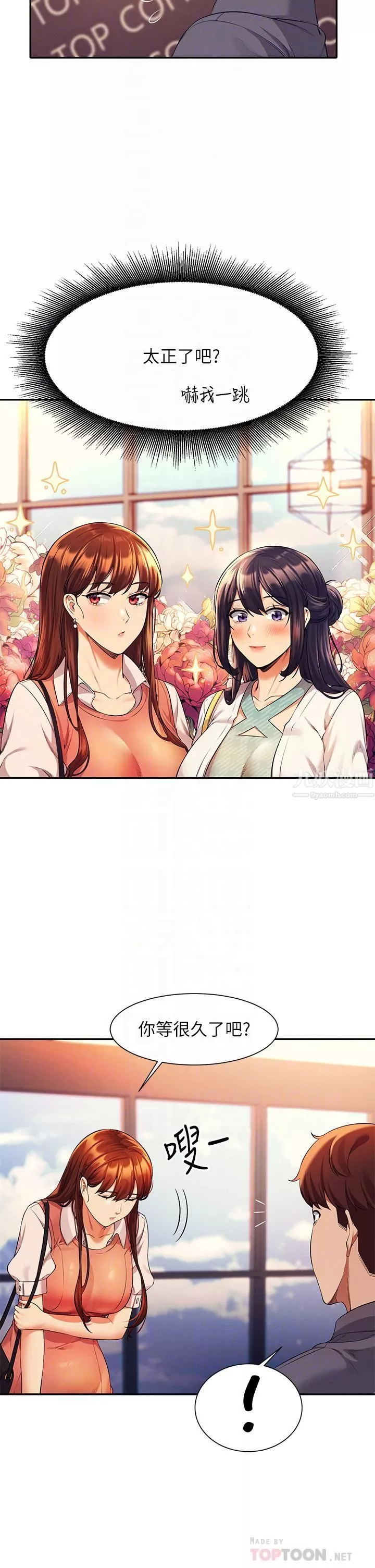 誰說理組沒正妹?第46話-不準對子涵出手喔!