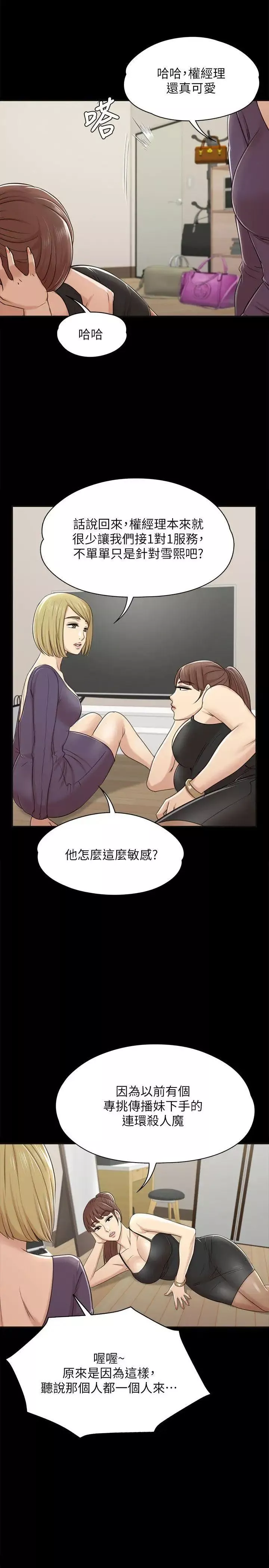 KTV情人第45話-經理的顧慮