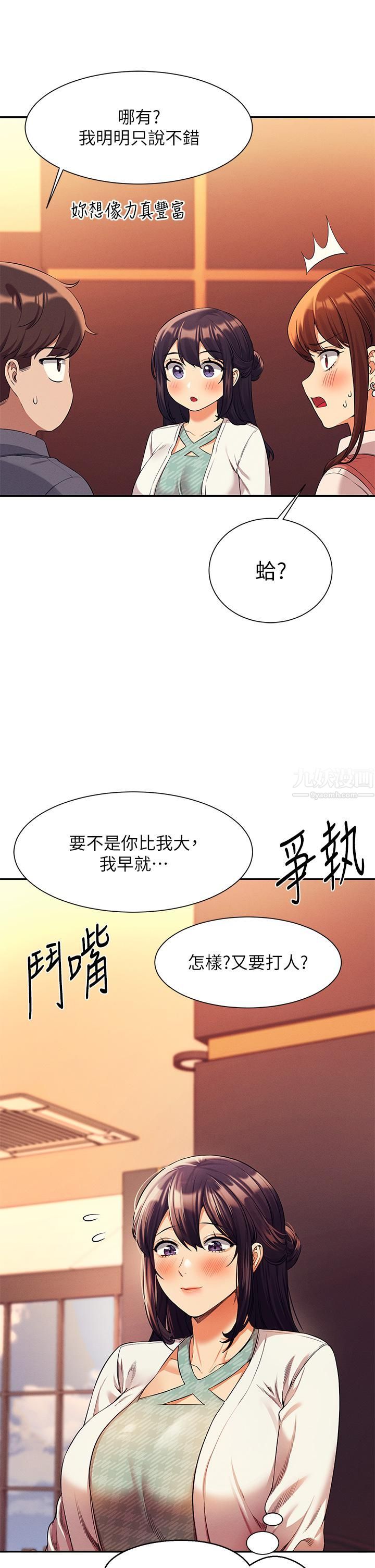 谁说理组没正妹?第46话-不准对子涵出手喔!