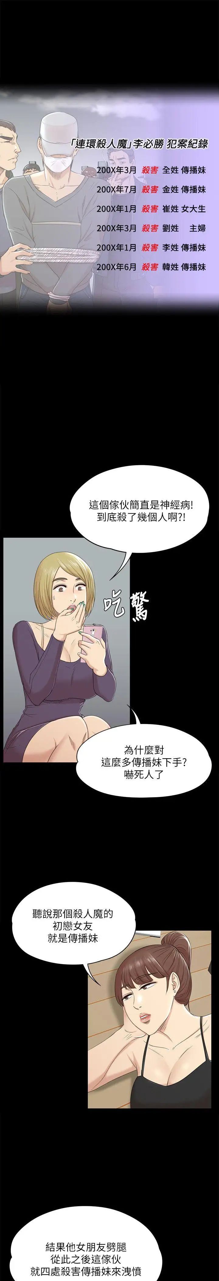 KTV情人第46話-有備而來的徐科長
