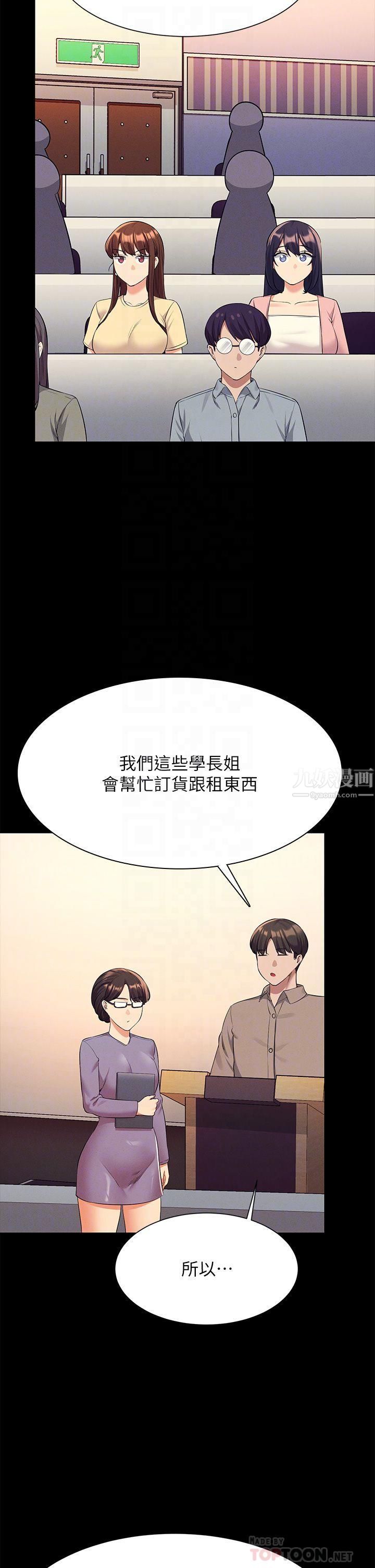 谁说理组没正妹?第46话-不准对子涵出手喔!