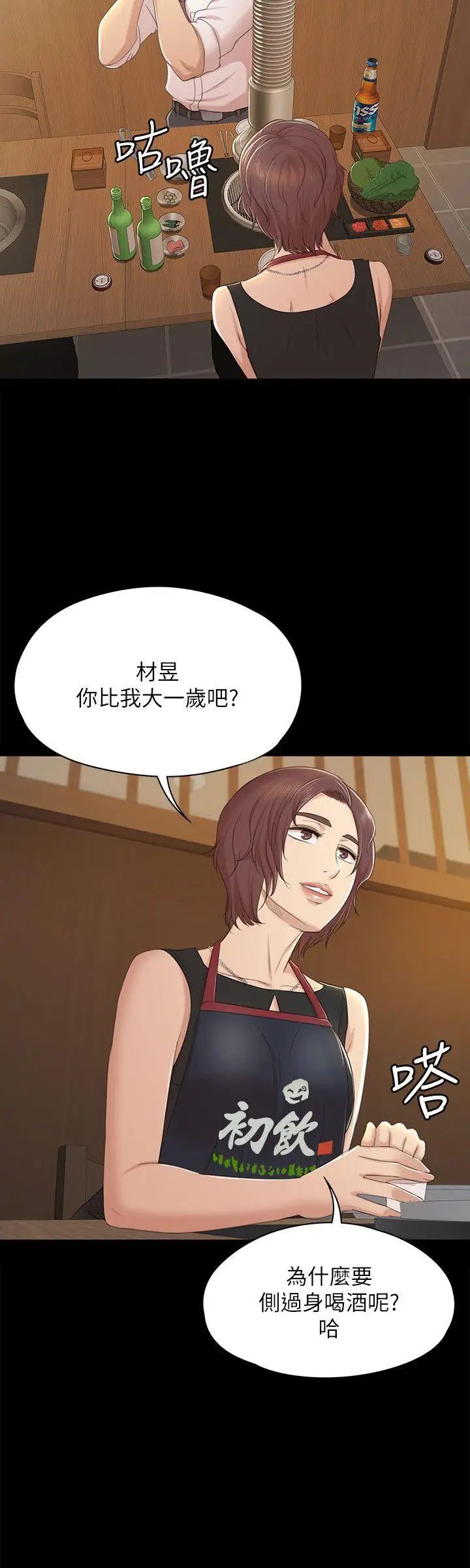 KTV情人第46话-有备而来的徐科长
