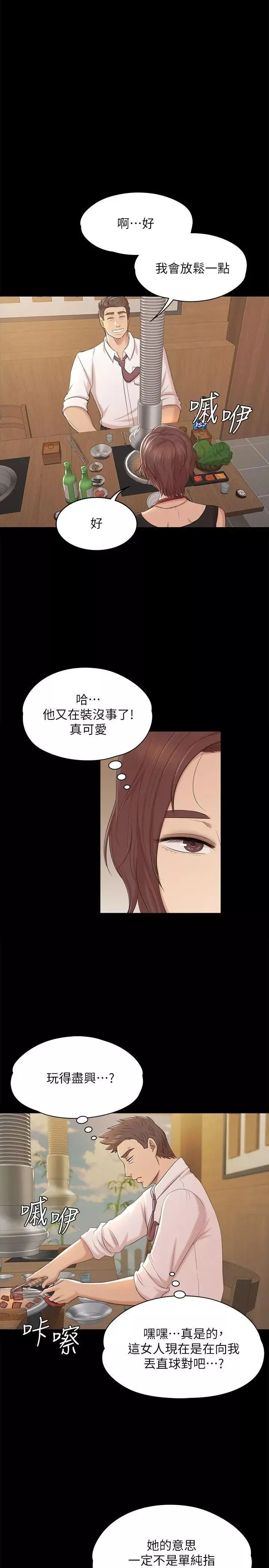 KTV情人第46話-有備而來的徐科長