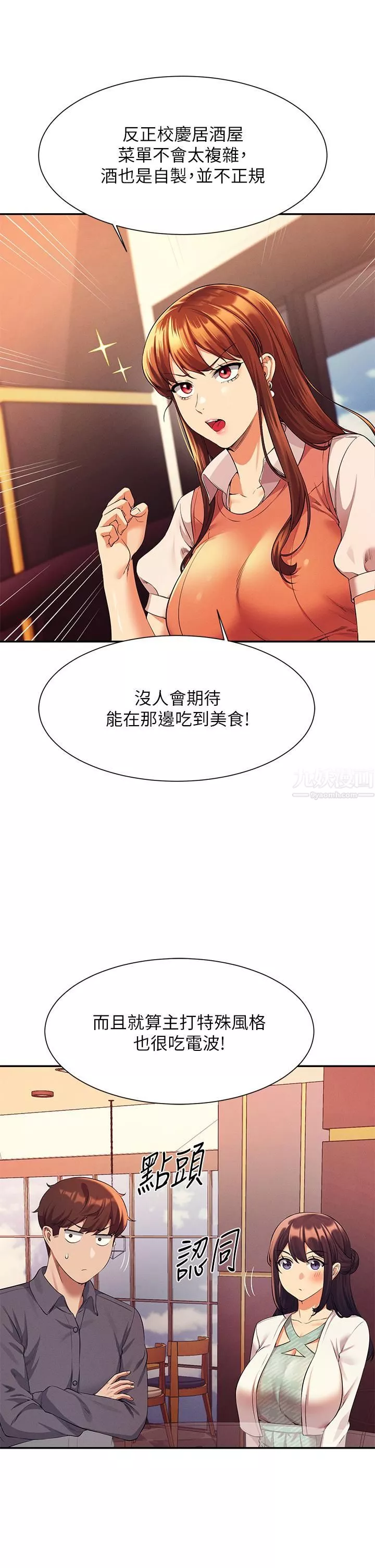 誰說理組沒正妹?第46話-不準對子涵出手喔!