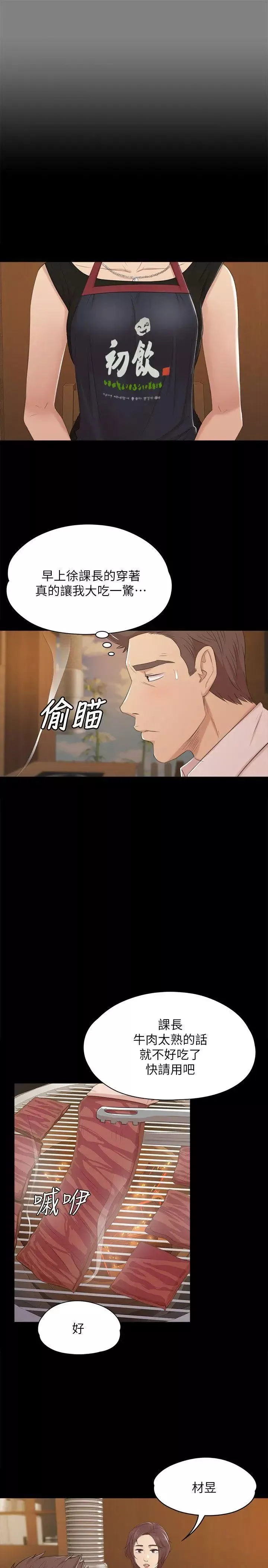 KTV情人第46話-有備而來的徐科長