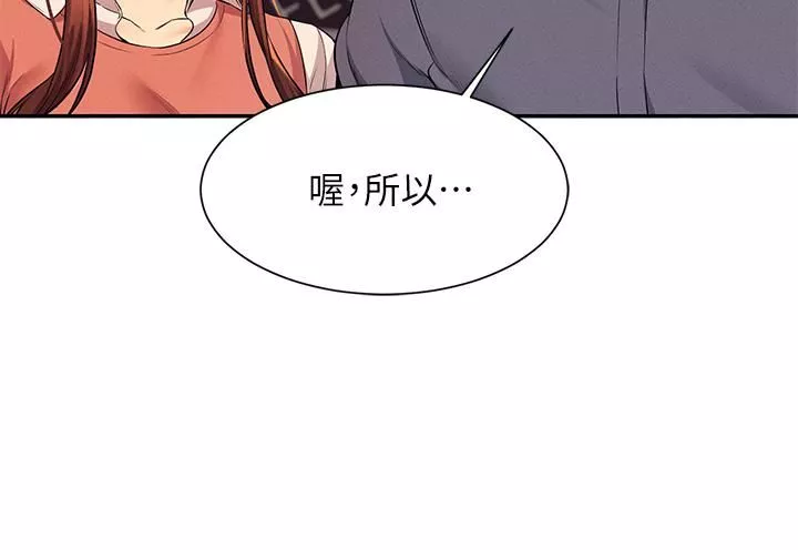 誰說理組沒正妹?第46話-不準對子涵出手喔!