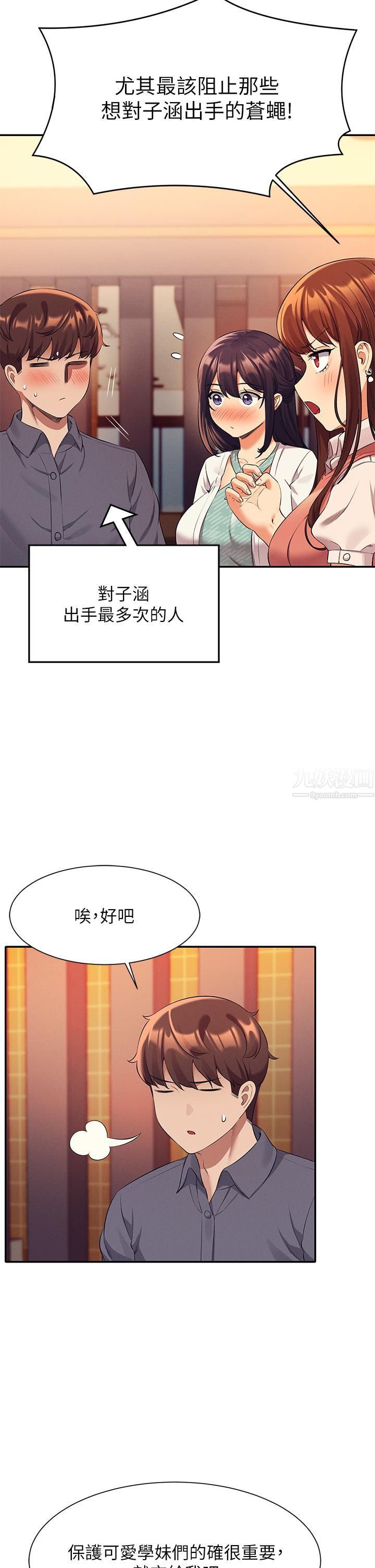 谁说理组没正妹?第46话-不准对子涵出手喔!