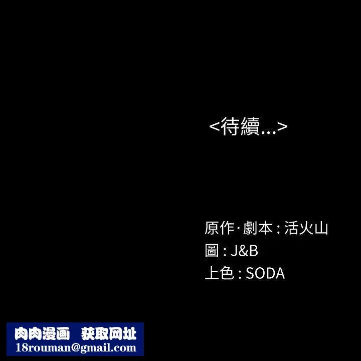 KTV情人第46話-有備而來的徐科長
