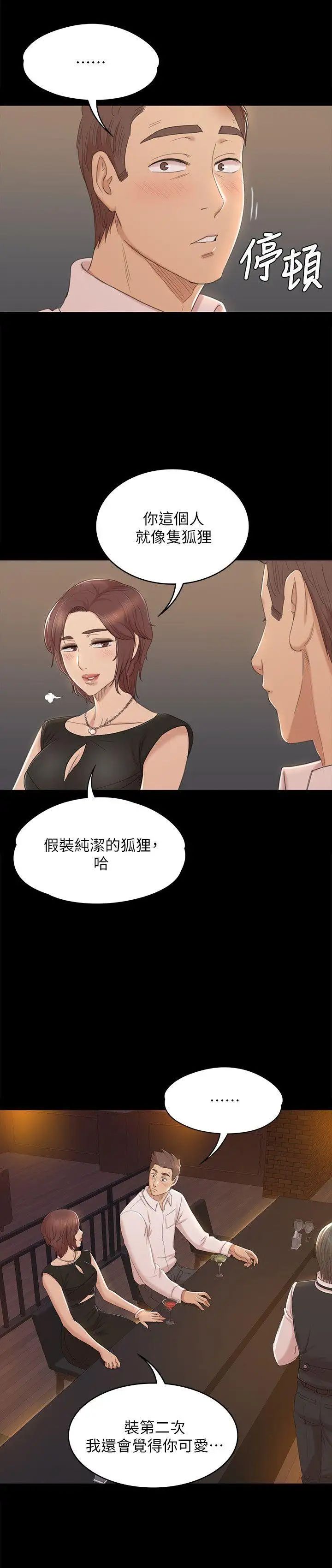 KTV情人第47话-徐科长的猛烈攻势
