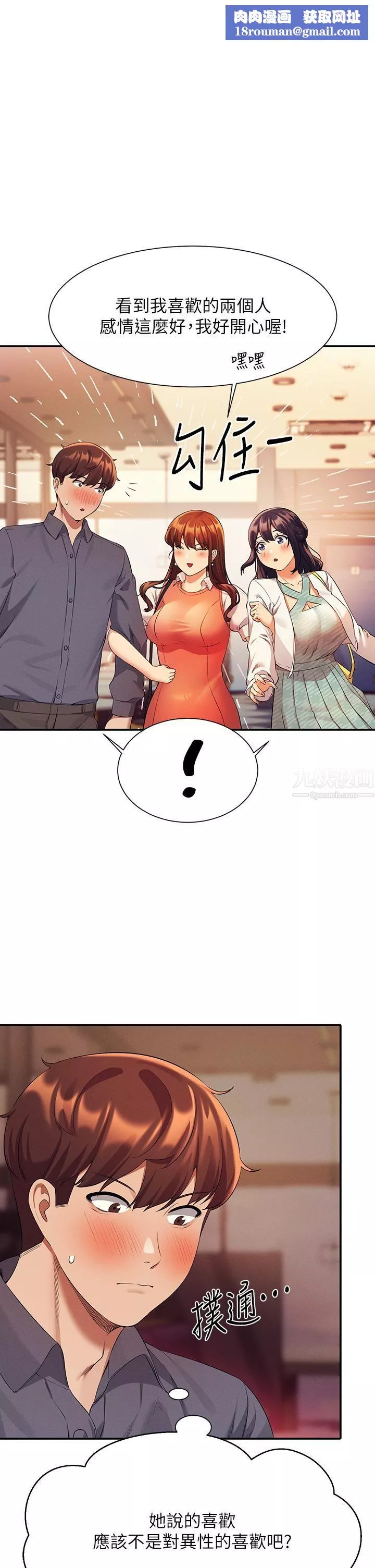 誰說理組沒正妹?第47話-理科公主重出江湖