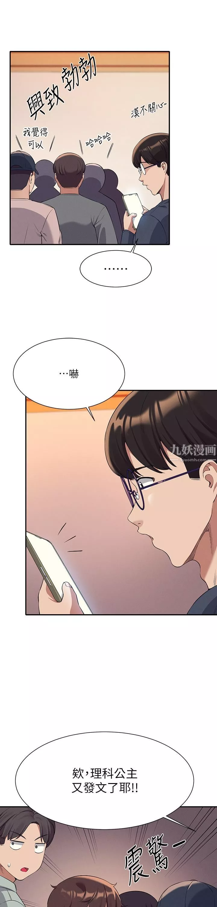 誰說理組沒正妹?第47話-理科公主重出江湖