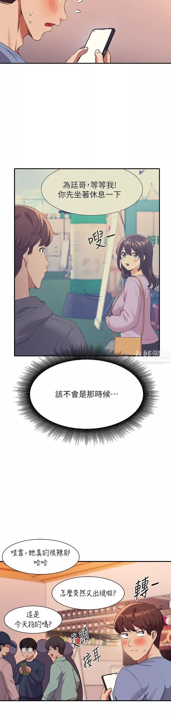 誰說理組沒正妹?第48話-校慶後的cosplay驚喜