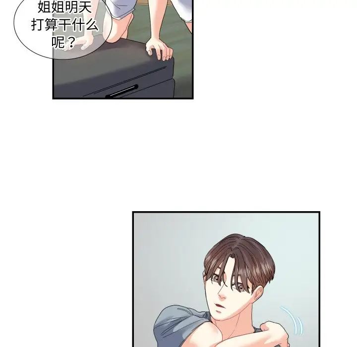 这难道是命中注定第15话