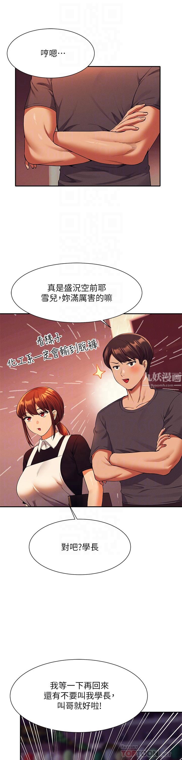 谁说理组没正妹?第48话-校庆后的cosplay惊喜