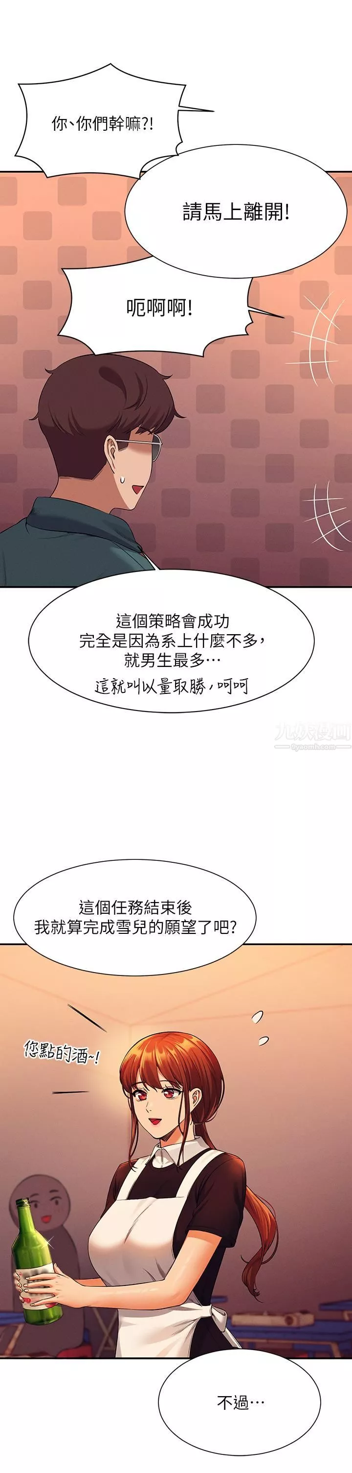 誰說理組沒正妹?第48話-校慶後的cosplay驚喜