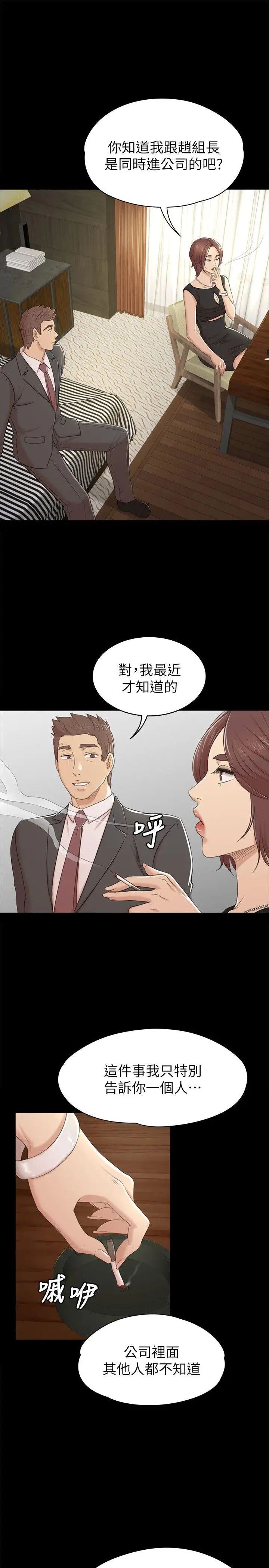 KTV情人第50话-同事间衝击的秘密