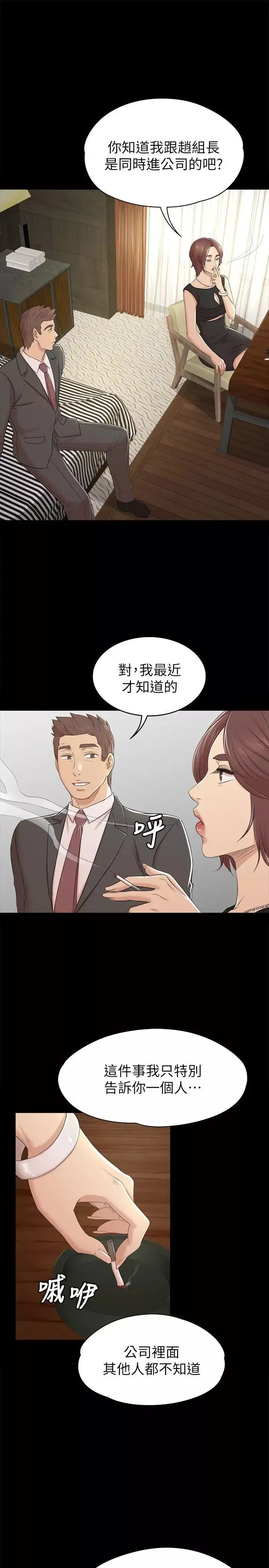 KTV情人第50話-同事間衝擊的秘密