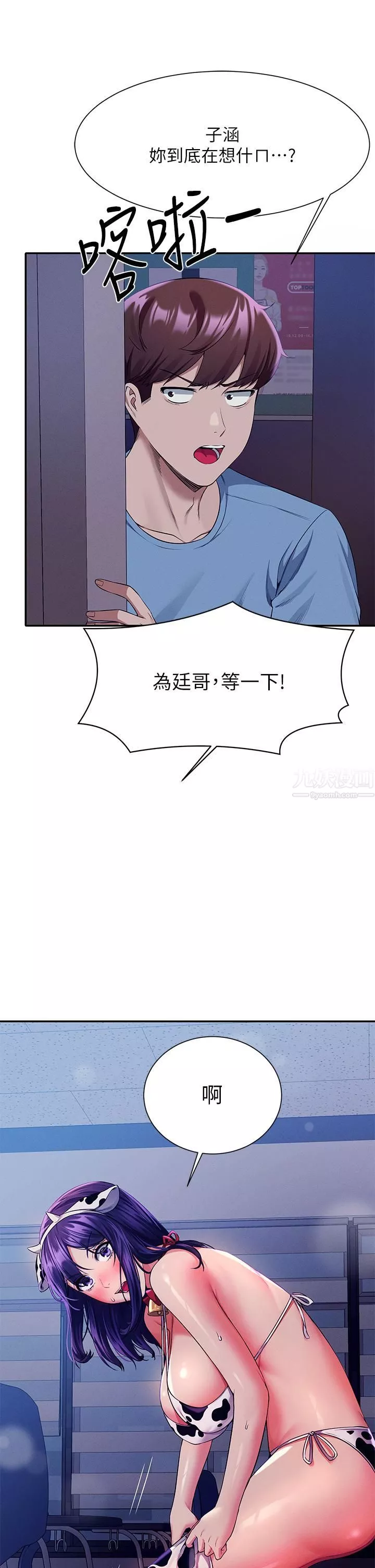誰說理組沒正妹?第48話-校慶後的cosplay驚喜