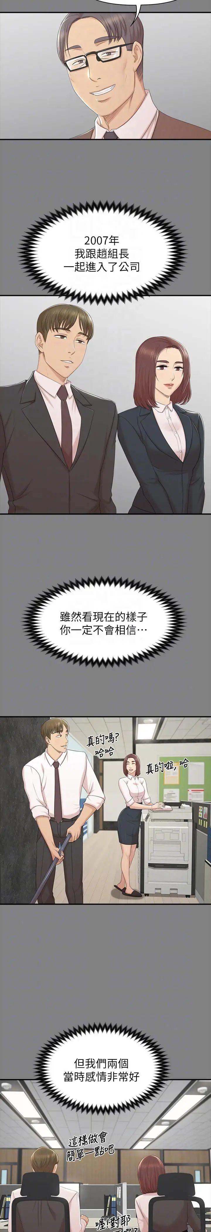 KTV情人第50話-同事間衝擊的秘密