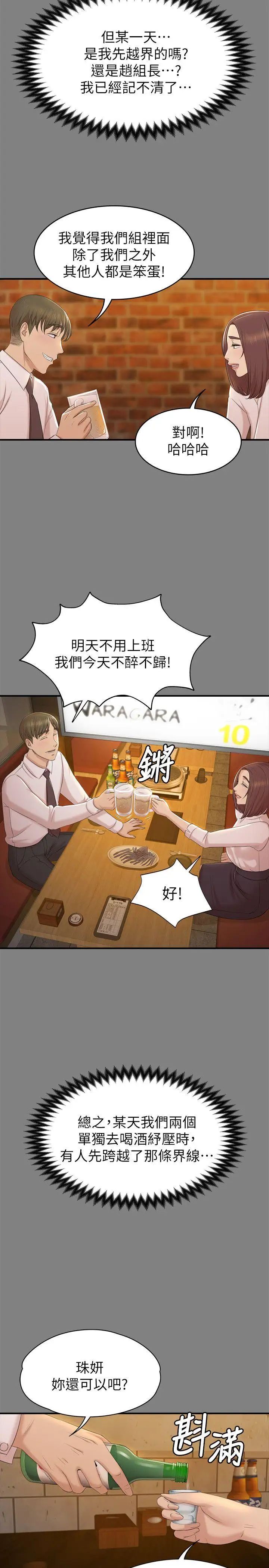 KTV情人第50话-同事间衝击的秘密