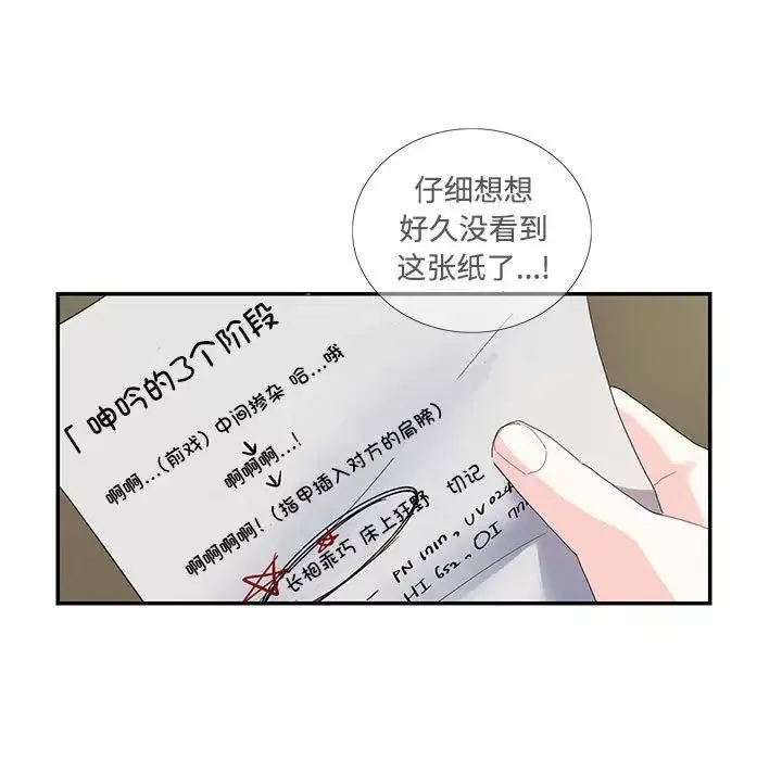 这难道是命中注定第16話
