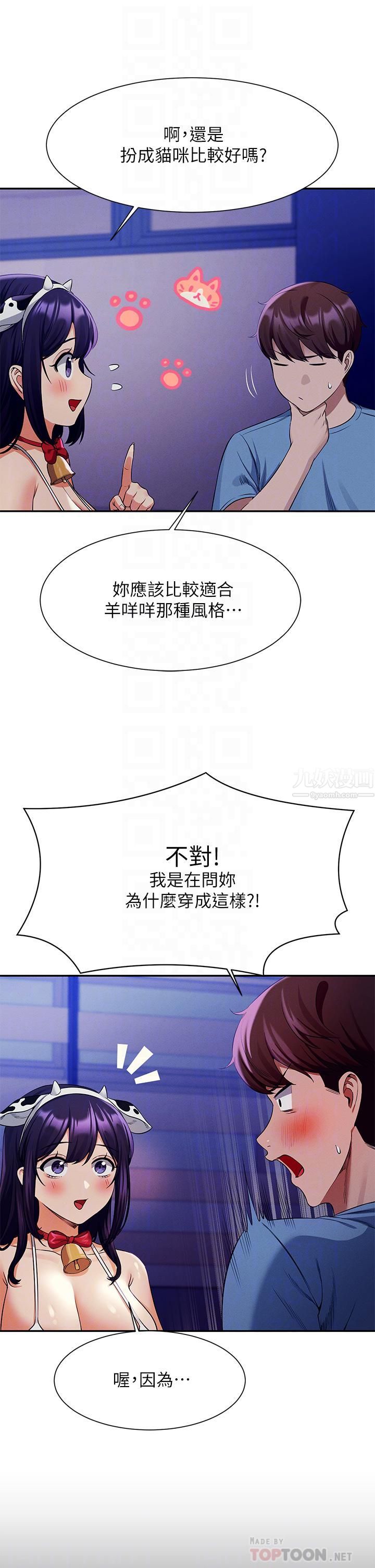 谁说理组没正妹?第49话-调教发情的变态学妹
