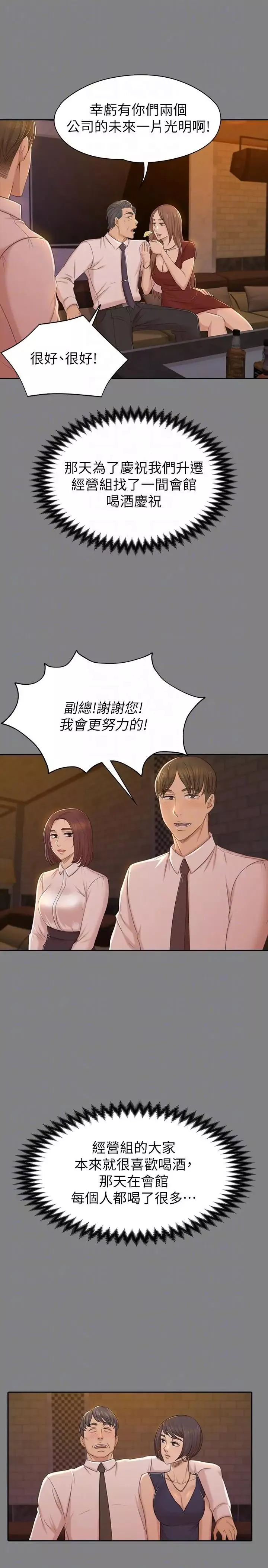 KTV情人第50話-同事間衝擊的秘密