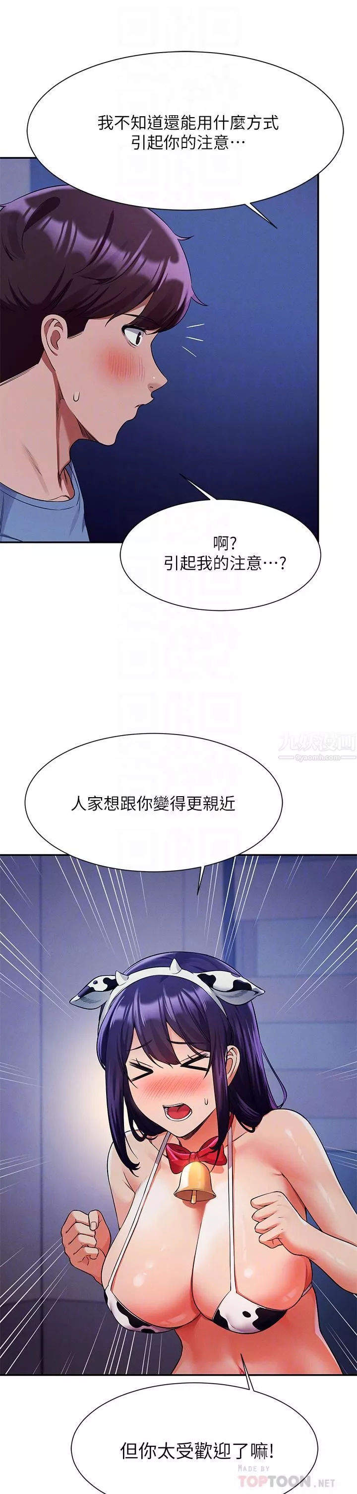 誰說理組沒正妹?第49話-調教發情的變態學妹