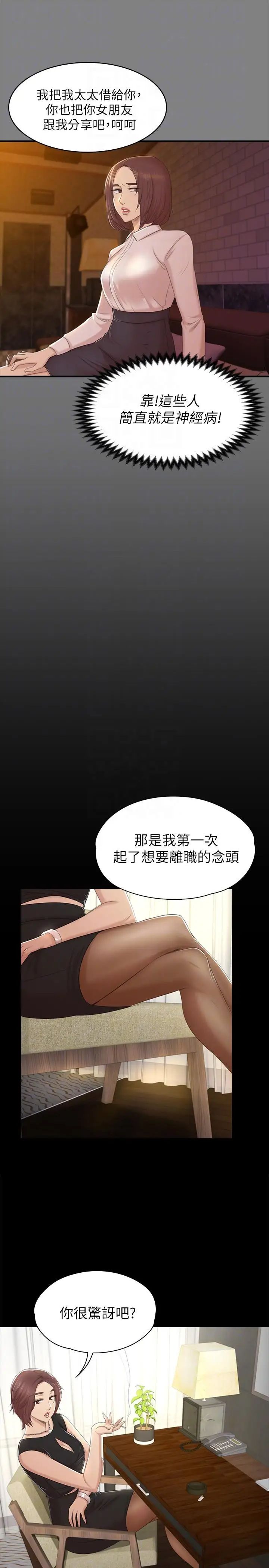 KTV情人第50話-同事間衝擊的秘密