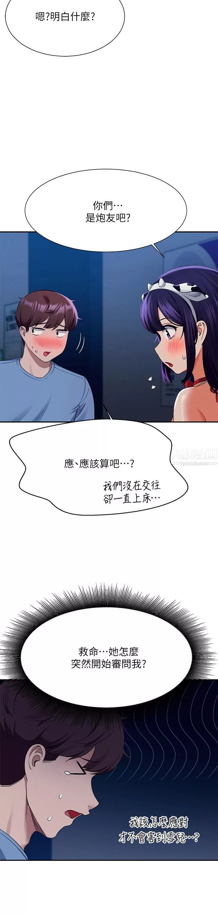 誰說理組沒正妹?第49話-調教發情的變態學妹