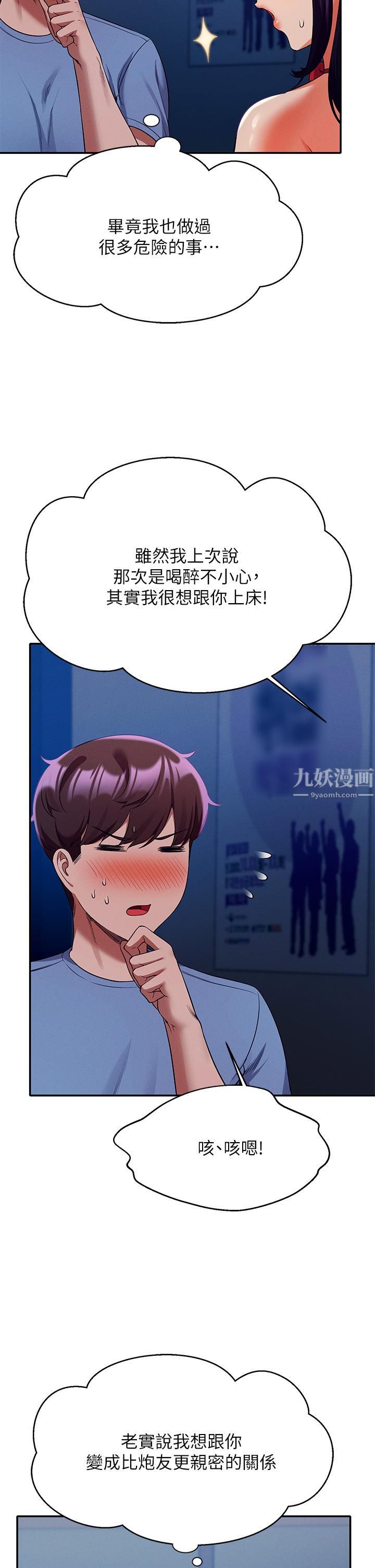 谁说理组没正妹?第49话-调教发情的变态学妹
