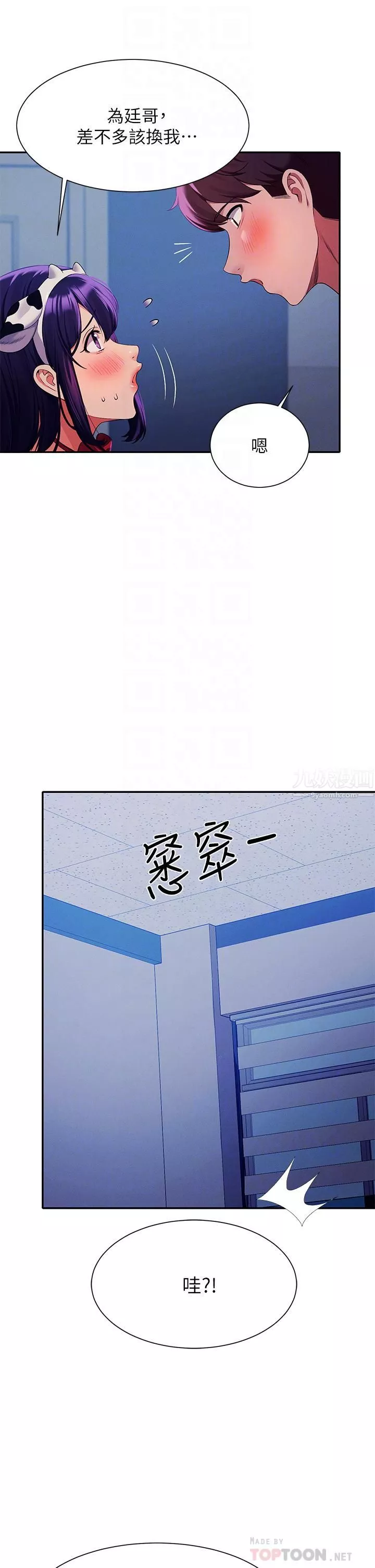 誰說理組沒正妹?第50話-想射哪就射哪