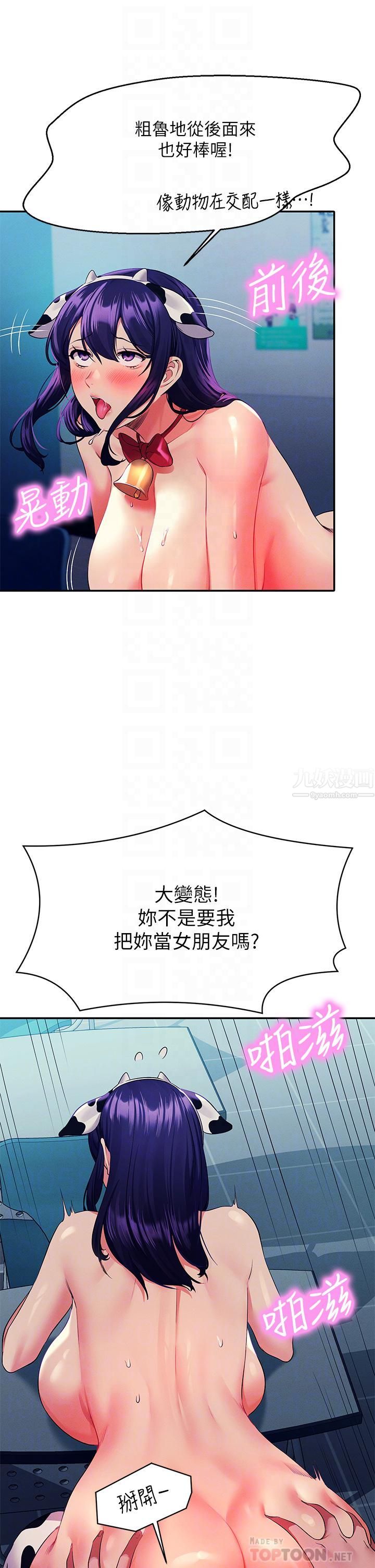 谁说理组没正妹?第50话-想射哪就射哪
