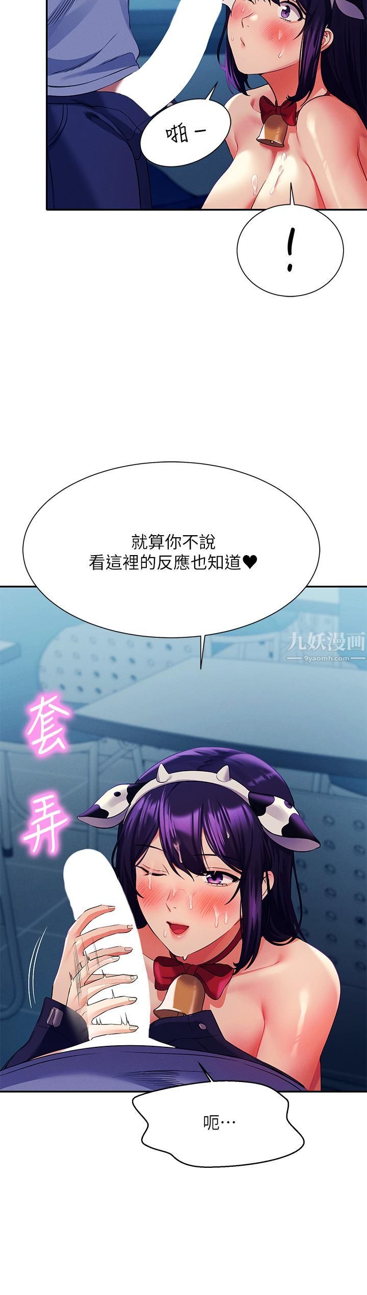 谁说理组没正妹?第50话-想射哪就射哪