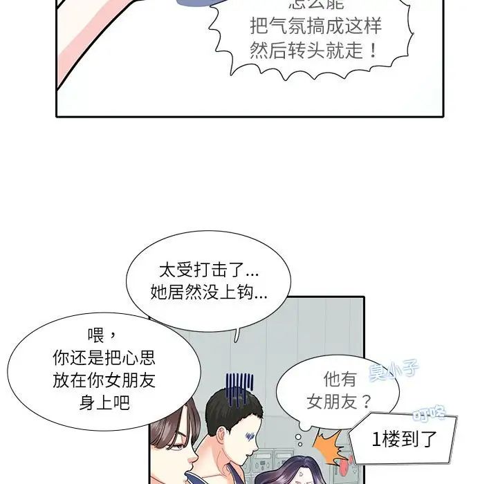 这难道是命中注定第17话