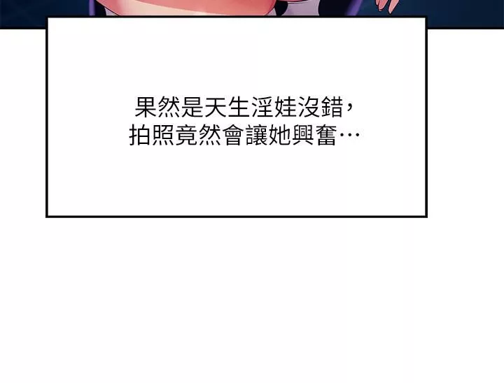 誰說理組沒正妹?第50話-想射哪就射哪